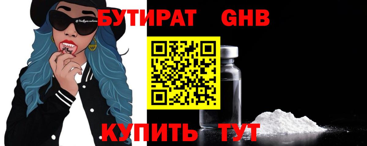 Бутират 99% Озёры