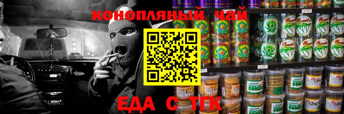Печенье с ТГК марихуана  Вход с VPN  Озёры 