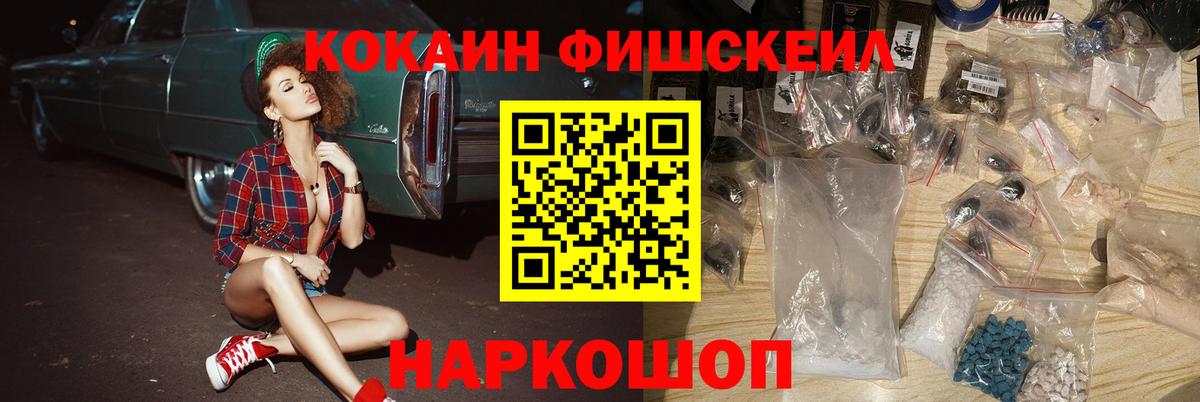 КОКАИН Fish Scale  Вход с VPN  COCAIN 99%  Кокаин  что такое   Озёры 