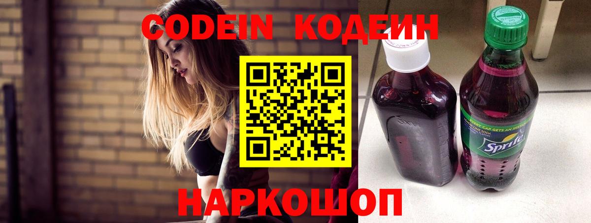 Кодеиновый сироп Lean напиток Lean (лин)  Вход с VPN  Кодеиновый сироп Lean Purple Drank  Озёры 