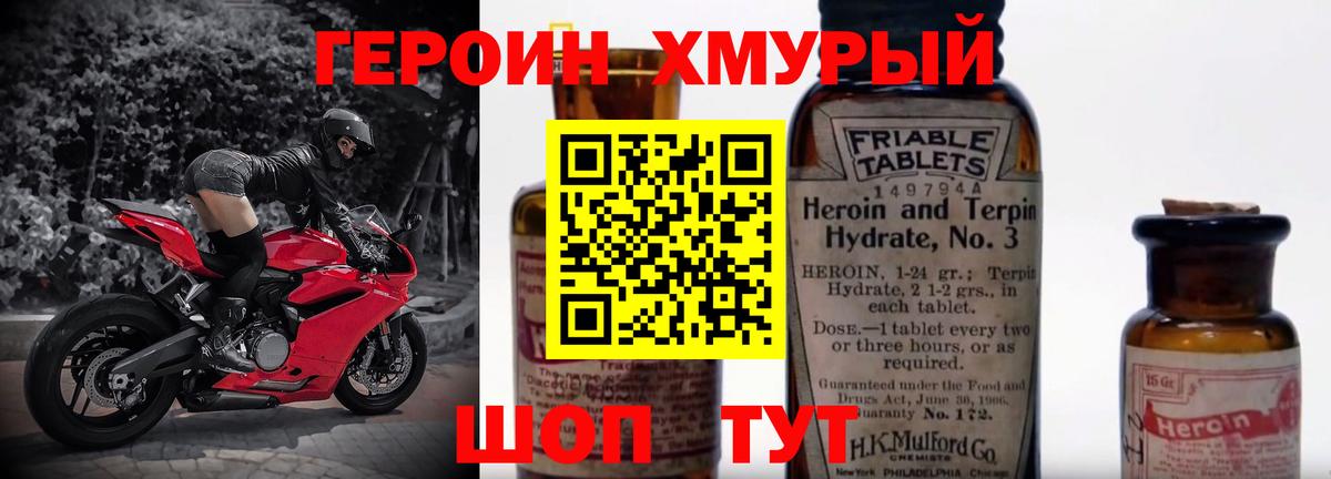 Героин герыч Озёры