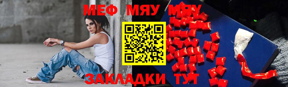 МЯУ-МЯУ VHQ  МЕФ кристаллы  Вход с VPN  Озёры 